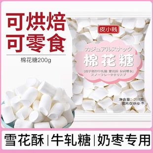 皮小贱木糖醇低糖棉花糖无糖奶糕牛轧糖雪花酥专用烘焙材料原料