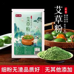 皮小贱食用艾草粉艾叶艾粉细粉青团预拌粉烘焙做清明粿果团原材料