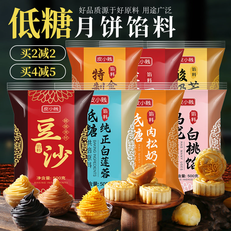 低糖红豆沙馅纯白莲蓉紫薯五仁凤梨馅奶黄包子桃山皮月饼馅料烘焙使用感如何?