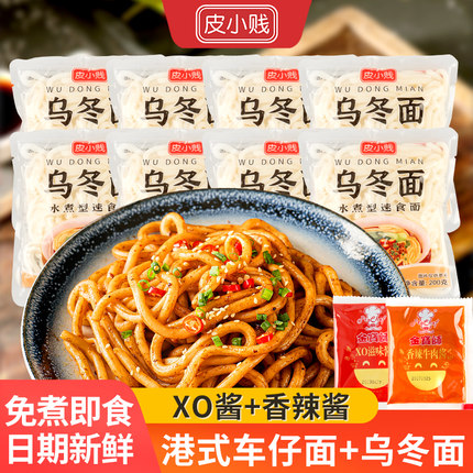 皮小贱非油炸日式乌冬面带酱方便面车仔面宿舍速食拌面捞面热干面