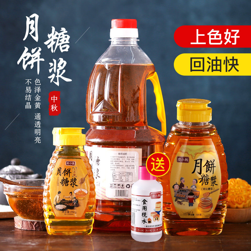 皮小贱无蔗糖金黄转化糖浆家用食用枧水碱水月饼专用烘焙馅料材料在类目 粮油米面/南北干货/调味品, 烘焙原料/辅料/食品添加剂-新, 烘培原料, 其它中 - 来自Buy2taobao.com提供专业的淘宝代购服务