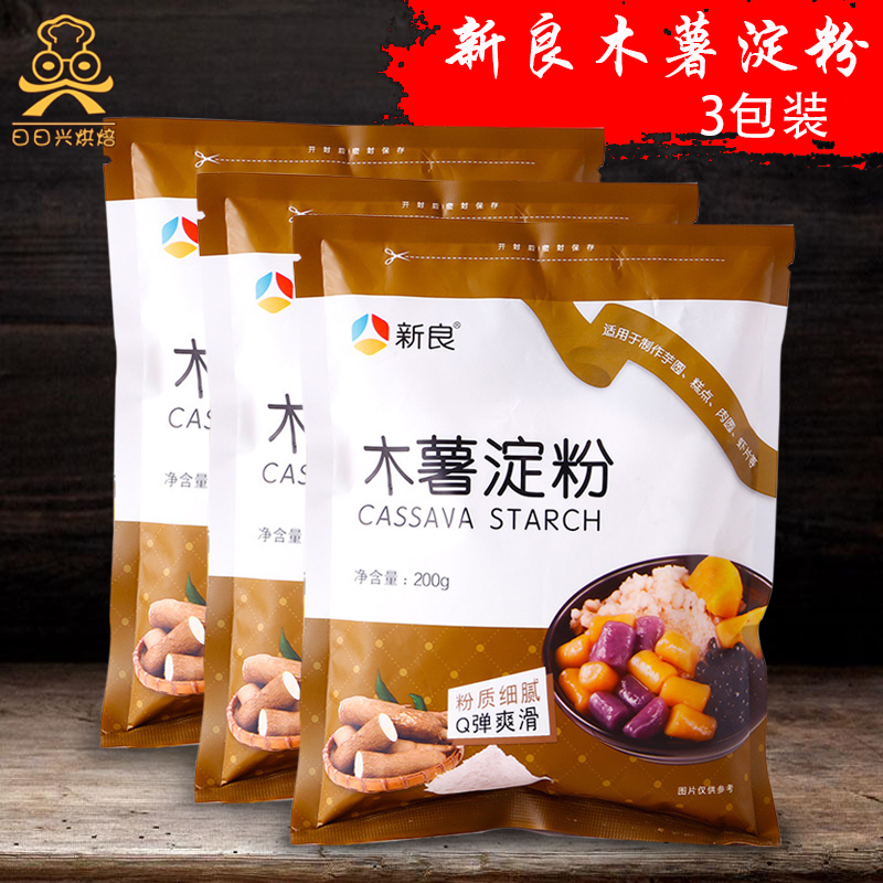 新良木薯粉淀粉自制手工芋圆粉食用家用木著珍珠圆子材料钵仔糕粉假一赔三