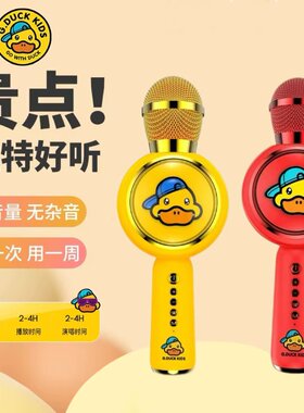 小黄鸭麦克风手持儿童卡通家用户外充电扩音无线话筒唱放一体音响