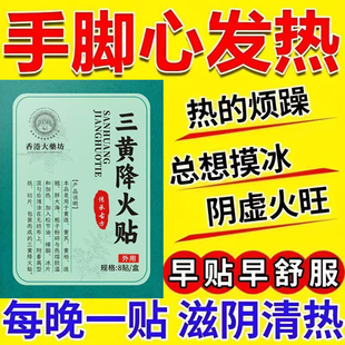 手心手脚心发热脚底发烫清热去火贴调理阴虚内热湿热体质儿童男女
