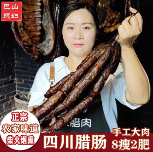 四川特产麻辣香肠纯肉正宗农家风味手工柴火烟熏腊肉风干腊肠500g