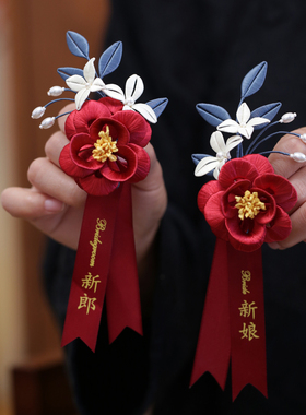 中式山茶花新郎新娘结婚胸针配饰