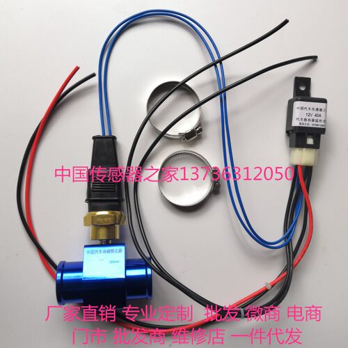 众泰5008水温传感器改装温控开关高温散热器风扇热敏开关探头加装