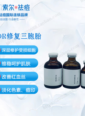 SOR索尔修护三胞胎系列修护闭环·舒敏修护皮脂膜修护 ·细胞修护