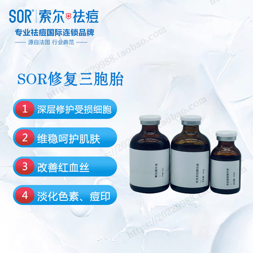 SOR索尔修护三胞胎系列修护闭环·舒敏修护皮脂膜修护 ·细胞修护