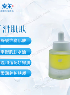 SOR索尔净痘液调节水油去闭口