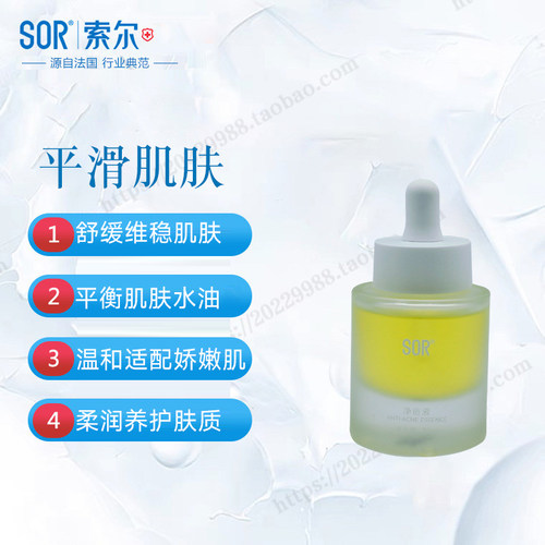 SOR索尔净痘液调节水油去闭口