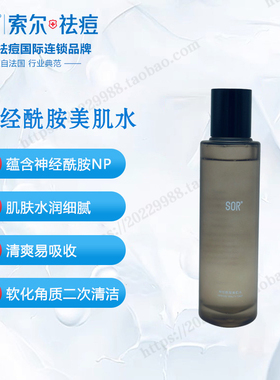 SOR索尔神经酰胺美肌水 补水保湿修护肌肤舒缓紧致