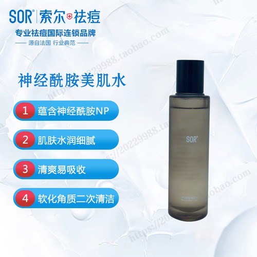 SOR索尔神经酰胺美肌水舒缓紧致