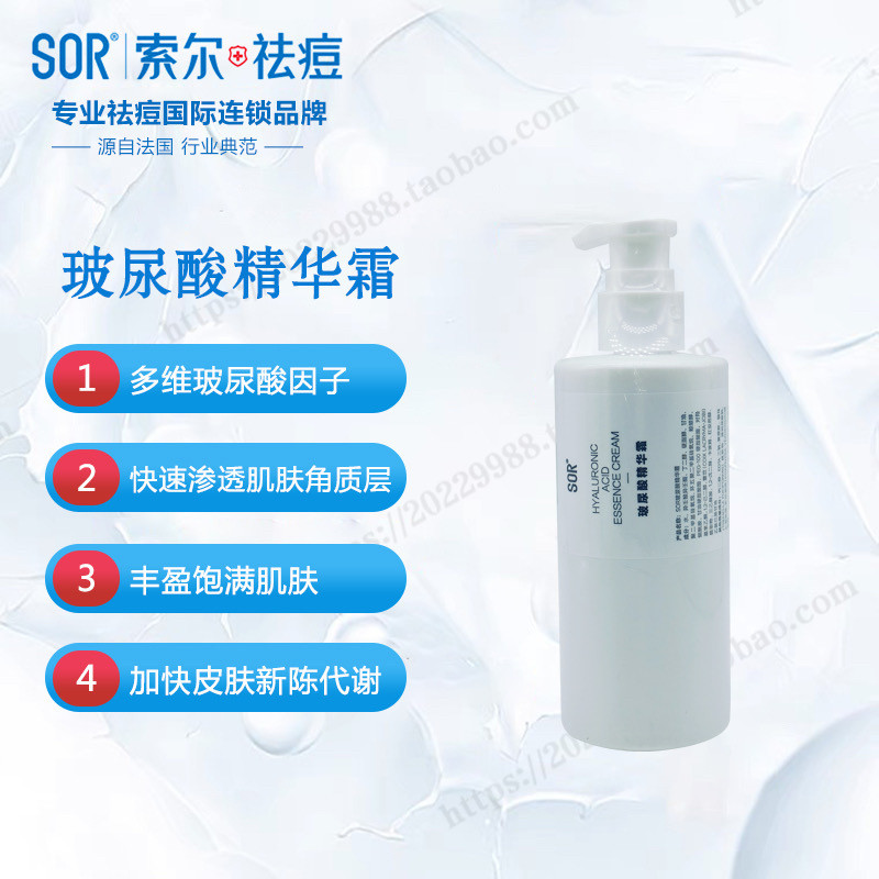 SOR索尔玻尿酸精华霜 索尔玻尿酸肌底水 sor玻尿酸精华素补水保湿