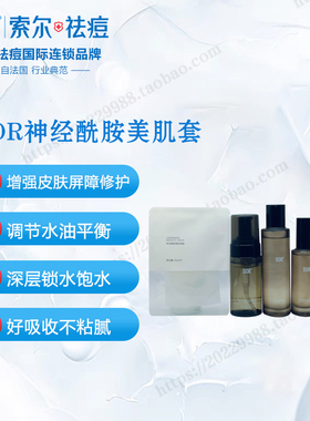 SOR索尔神经酰胺美肌系列 补水保湿紧致肌肤平衡水油护肤