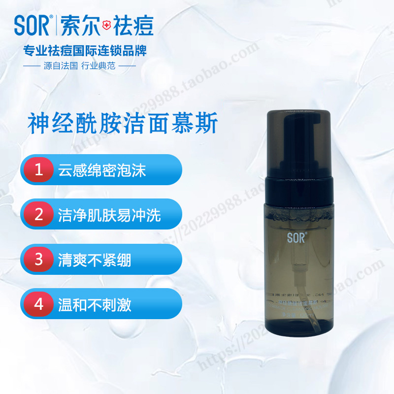 SOR索尔  神经酰胺洁面慕斯120ml