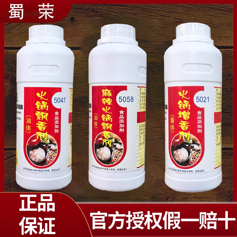 蜀荣火锅增香剂 5021火锅飘香剂5047一滴香火锅增香膏 火锅飘香王