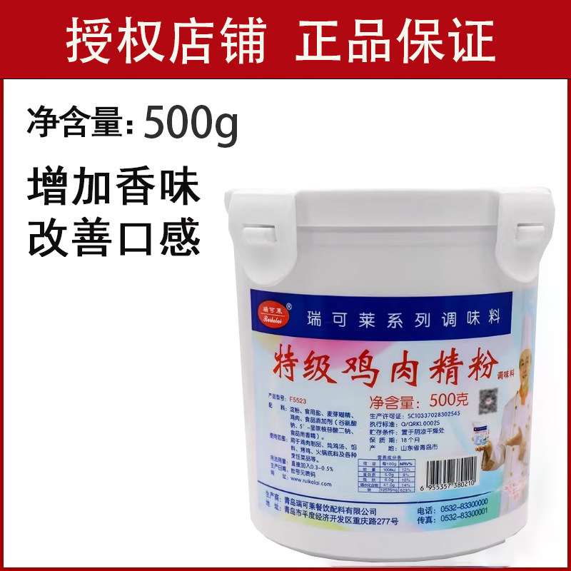瑞可莱特级鸡肉精粉牛肉猪肉香精食用肠粉调料盐焗鸡粉调味料商用
