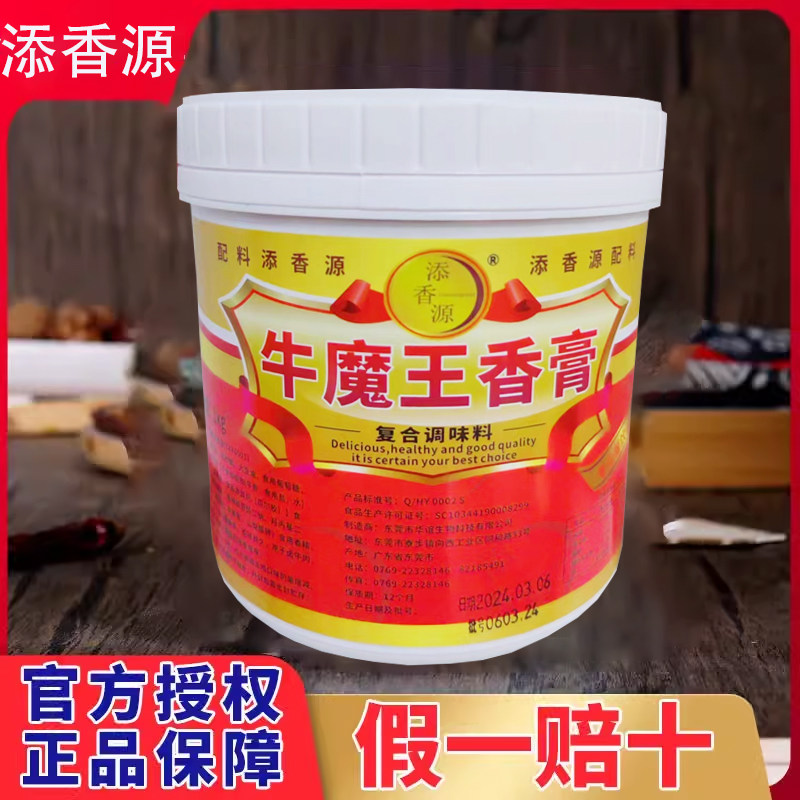 添香源牛魔王香膏1KG牛肉制品调味料牛杂火锅牛肉丸牛腩香膏商用