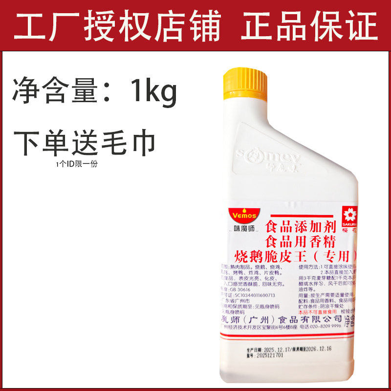 味魔师烧鹅脆皮王 烤鸭烧鸡乳鸽脆皮水脆皮素 增脆酥光亮秘制调料,粮油调味/速食/干货/烘焙,特色/复合食品添加剂,淘宝优惠券,粉丝福利购,淘宝优惠卷