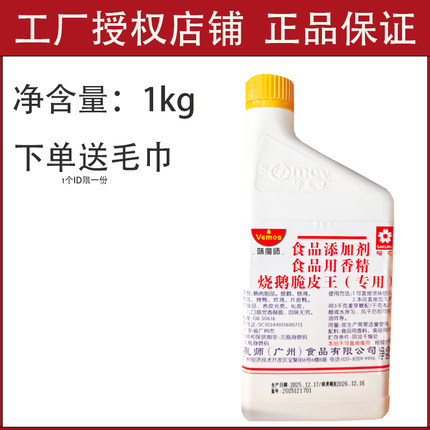 味魔师烧鹅脆皮王 烤鸭烧鸡乳鸽脆皮水脆皮素 增脆酥光亮秘制调料
