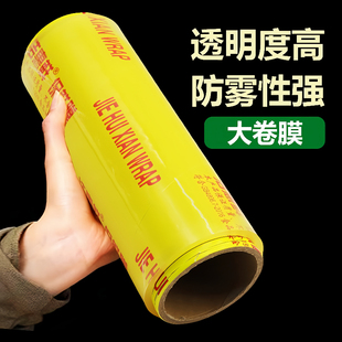 保鲜膜大卷家用食品级厨房生鲜超市冷藏水果蔬菜美容院打包膜