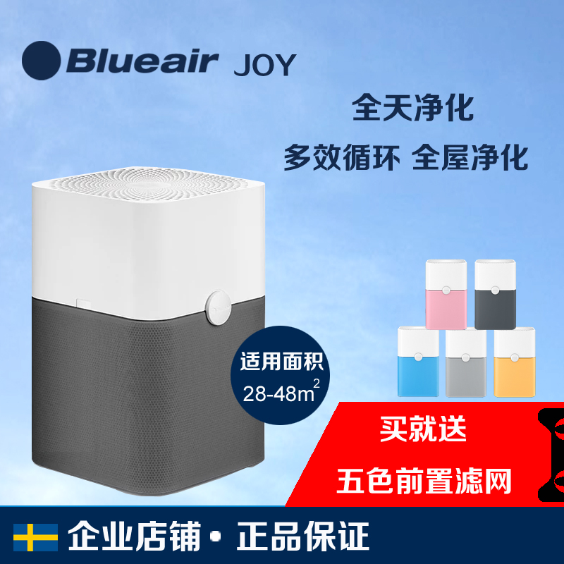 Blueair JOY²¼Â³ÑŶû ¿ÕÆø¾»»¯Æ÷ ¼ÒÓóýÎíö²¼×È©PM2.5³ýÒìζʱÉÐ