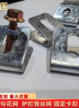 镀锌铁丝网片围栏螺丝卡扣固定器夹焊接钢管护栏安装连接卡子配件