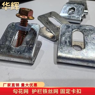 镀锌铁丝网片围栏螺丝卡扣固定器夹焊接钢管护栏安装连接卡子配件