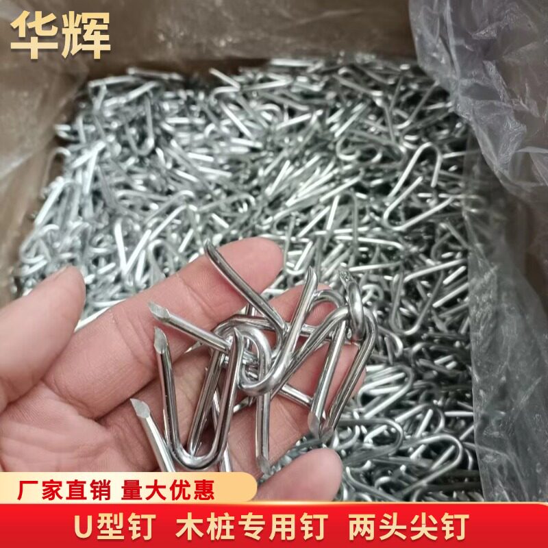 木桩钉专用U型钉子骑马钉弯钉紧固钉U型钉洋钉铁定V形钉两头尖钉