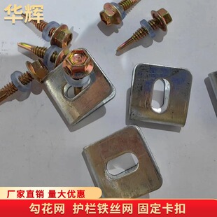 勾花网固定卡扣养殖业铁丝网固定件圆管立柱U形卡扣护栏网配件