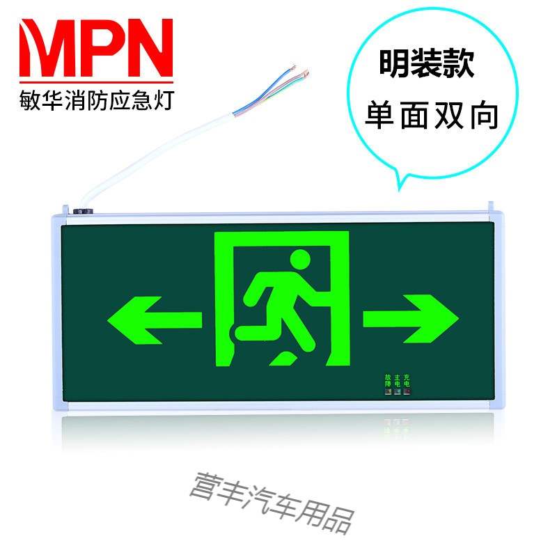 新国标消防疏散指示灯安全出应急灯安全出口灯m-blzd