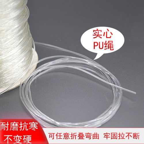 透明实心塑料PU绳2.5mm导光水帘绳 耐老化耐磨户外广告硅胶TPU绳