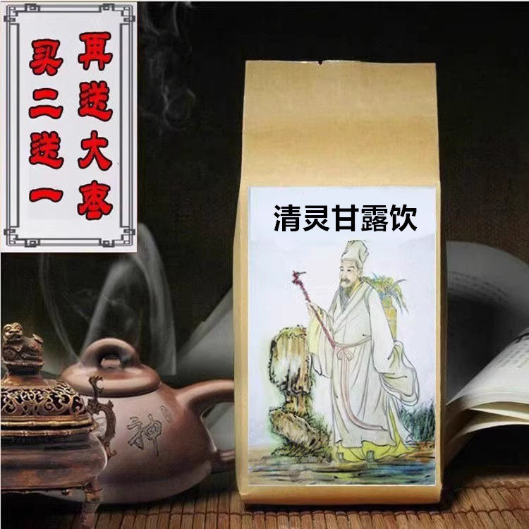 清灵甘露饮 袋泡茶30包清胃火清心火肺火肝火旺养生茶买二送一