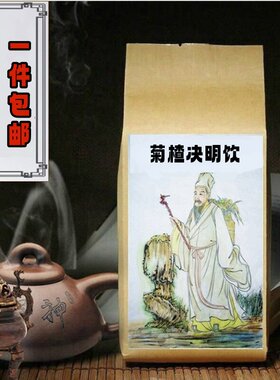 菊楂决明饮 菊花山楂决明子饮组合花茶肝目茶拍二发三