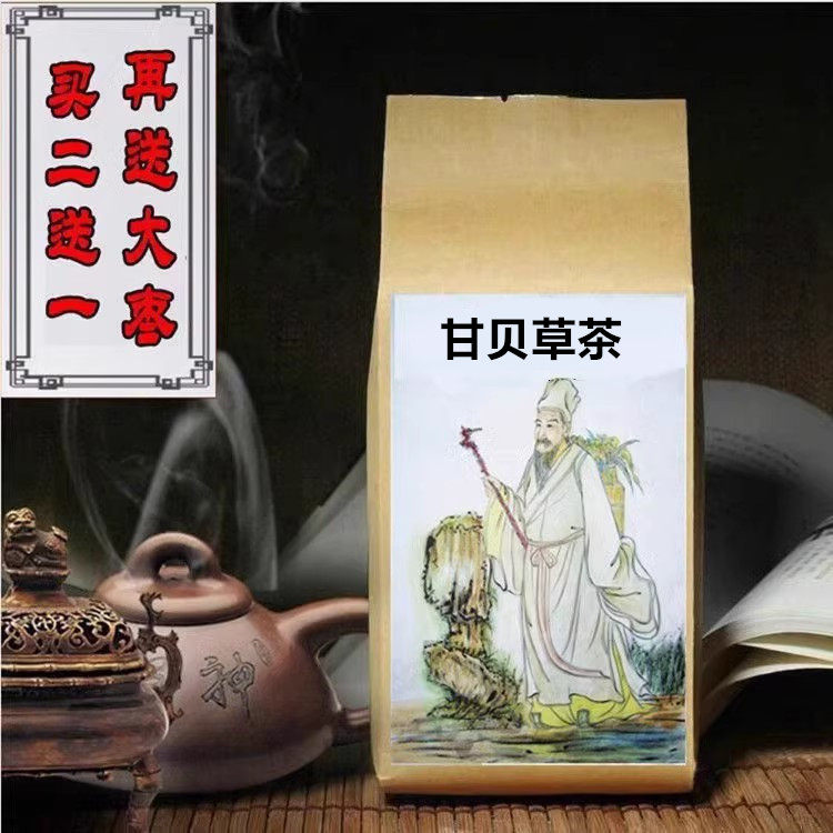 甘贝草茶 咽喉不适化/痰汤支气/ 管咽喉 滤泡异物感梅核/气嗓咳茶