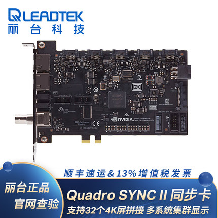 丽台NVIDIA Quadro SYNC II同步卡 A P RTX 4000/5000/6000/8000