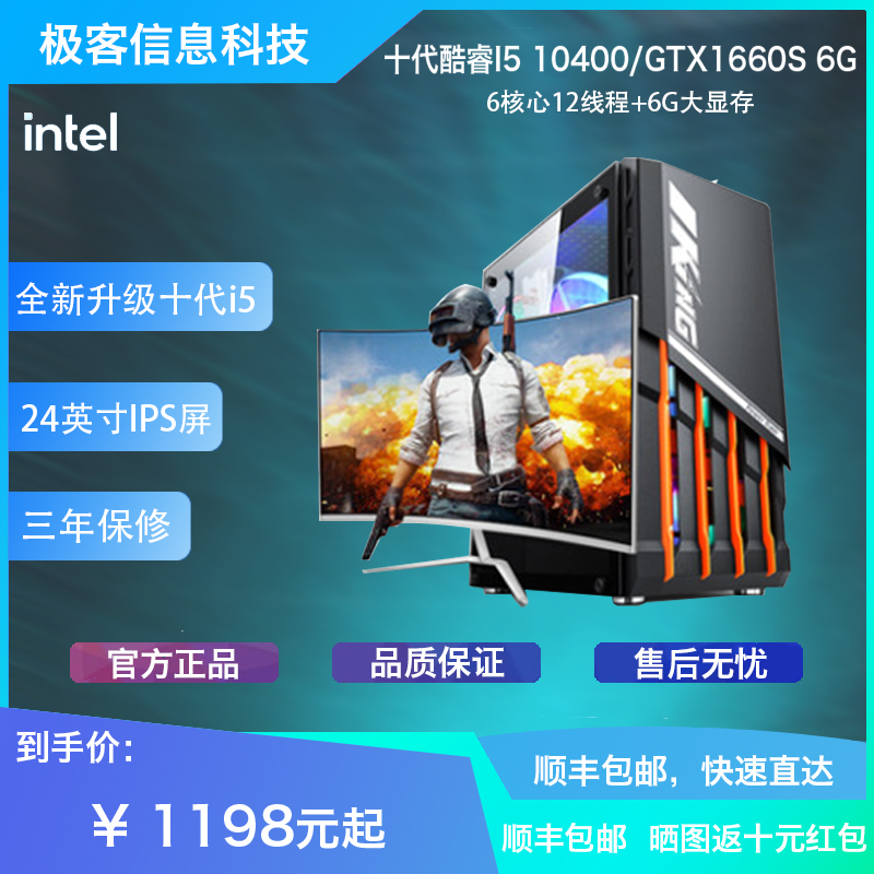 极客电脑主机十代i3 10100企业客服家用商用办公台式