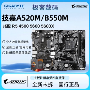 全新AMD R5 4500/5600/5600X 搭配 技嘉B550M/A520M 主板CPU套装