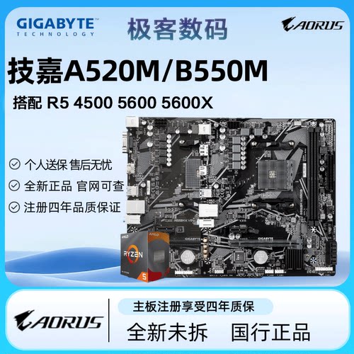 技嘉B550M-KA520M-K板U套装