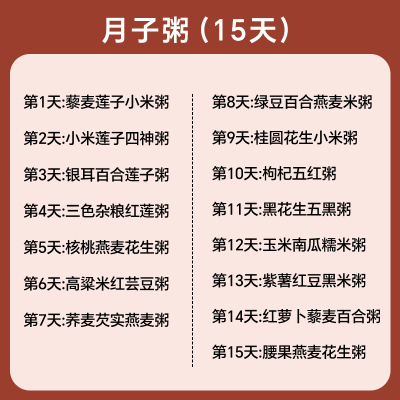 月子粥42天营养餐产后套餐药膳养生汤料包30天煲汤材料包 — 8