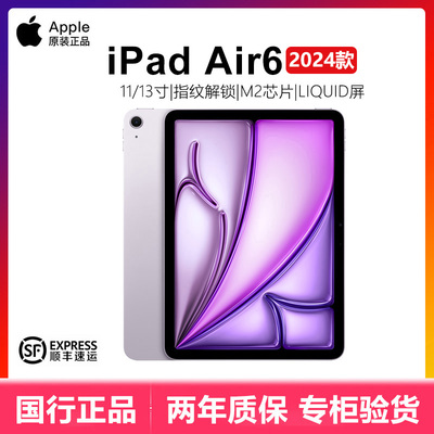 【国行正品】ipadAir6新款2024