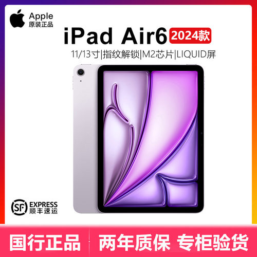 【国行正品】ipadAir6新款2024