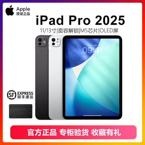 Apple/苹果 11 英寸 iPad Pro (2025)13寸美版新款m5平板电脑国行