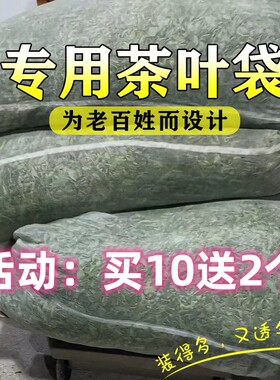 装茶叶的网袋大号透气装茶青袋子
