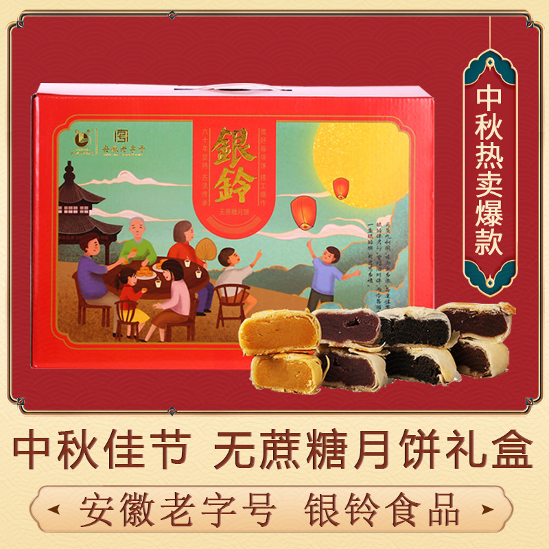 安徽银铃中秋节潮式无蔗糖紫薯蛋黄红豆沙黑芝麻月饼礼盒食品团购