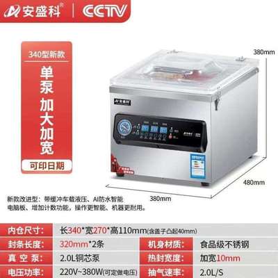 安盛科打包机食品真空包装真空机商用封口机真空机340抽大型家用