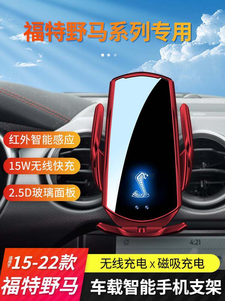 适用于福特野马车载手机支架Mustang改装内饰车载导航无线快充架
