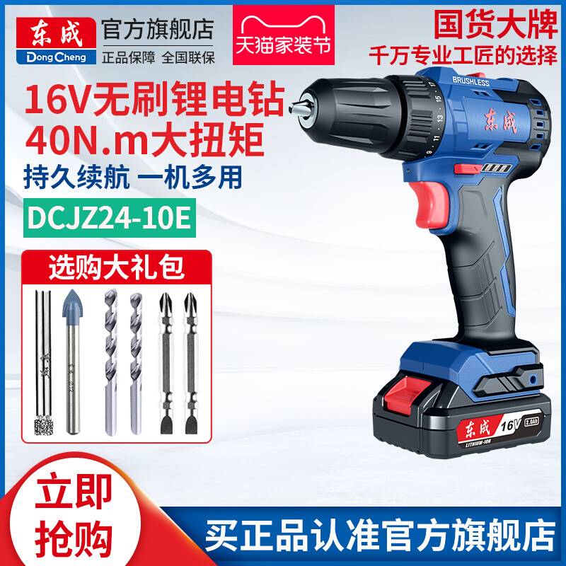 东成无刷电钻DCJZ24-10E电动螺丝刀锂电池电转东城充电式手电钻