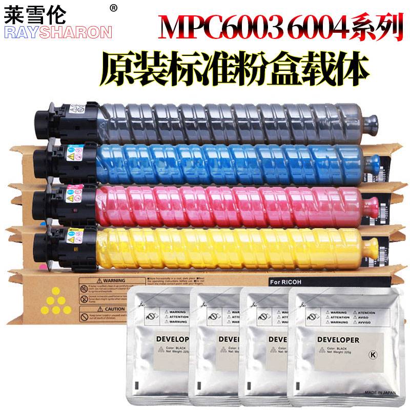 适用理光MP C2003粉盒C2503载体C2504铁粉C3003墨粉C3503 C4503 C